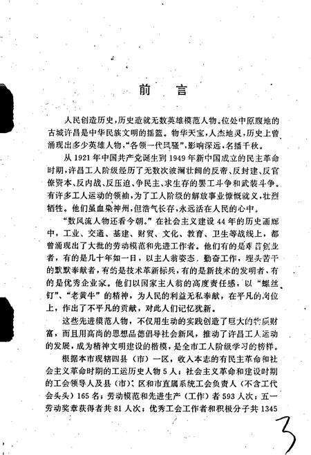 《许昌市工运人物志》.pdf电子版_河南省志预览图4