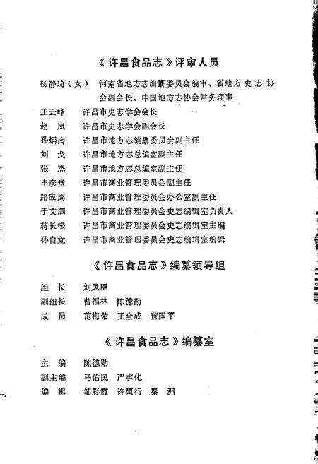 《许昌食品志》.pdf电子版_河南省志预览图3