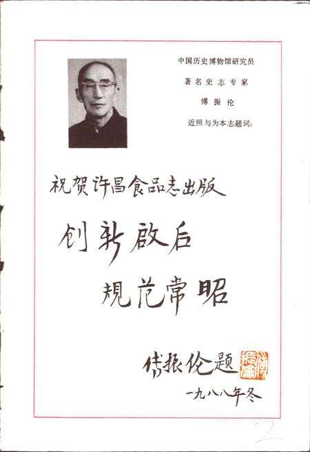 《许昌食品志》.pdf电子版_河南省志预览图5