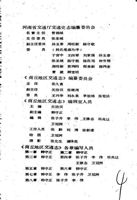 《商丘地区交通志》.pdf电子版_河南省志预览图3