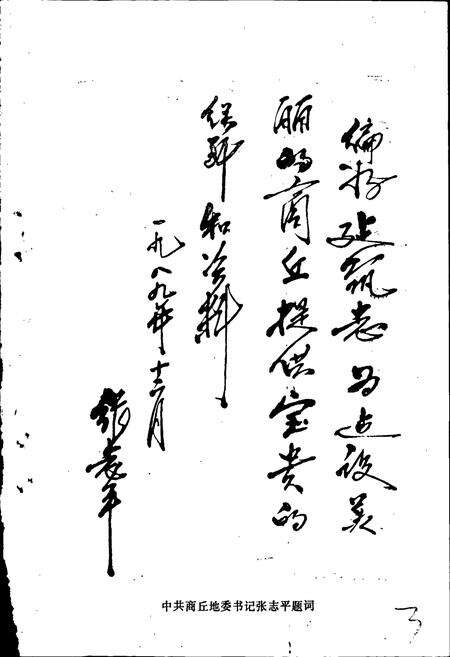 《商丘地区建筑志》.pdf电子版_河南省志预览图3