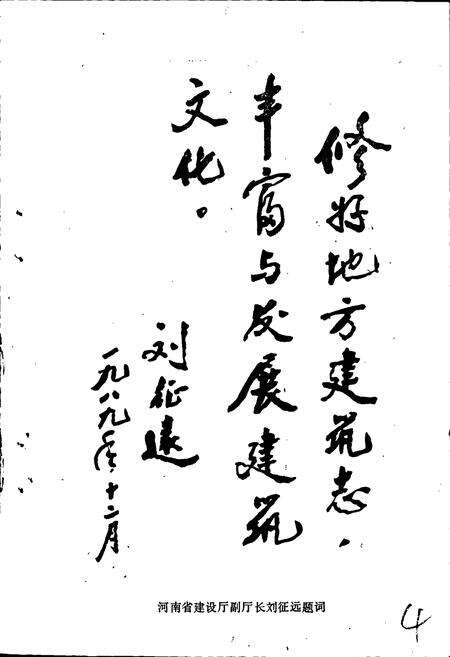《商丘地区建筑志》.pdf电子版_河南省志预览图4