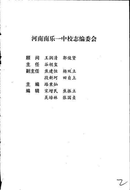 《河南南乐一中校志》.pdf电子版_河南省志预览图2