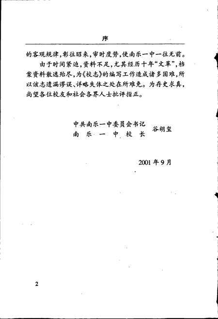 《河南南乐一中校志》.pdf电子版_河南省志预览图4