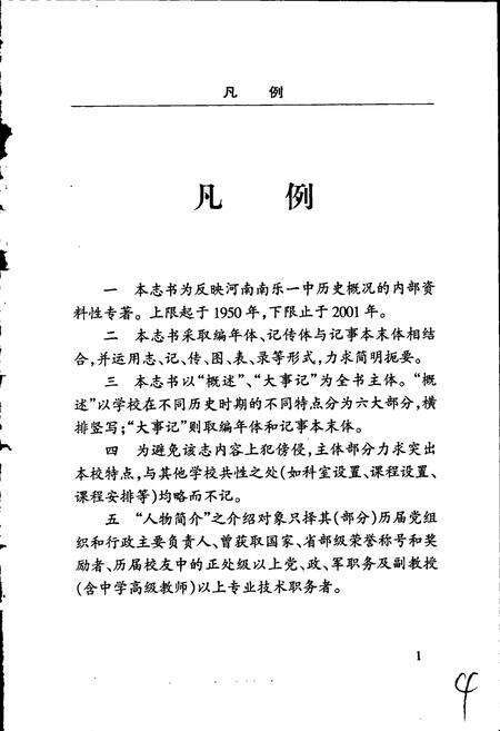 《河南南乐一中校志》.pdf电子版_河南省志预览图5