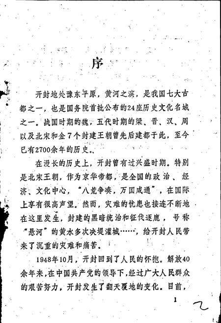 《开封大事记》.pdf电子版_河南省志预览图1