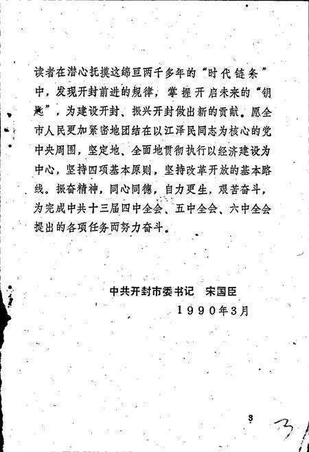 《开封大事记》.pdf电子版_河南省志预览图3