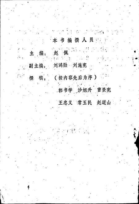 《开封大事记》.pdf电子版_河南省志预览图4