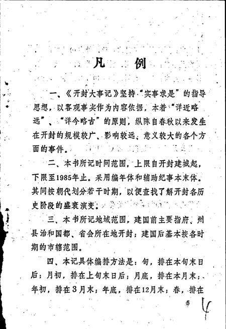 《开封大事记》.pdf电子版_河南省志预览图5