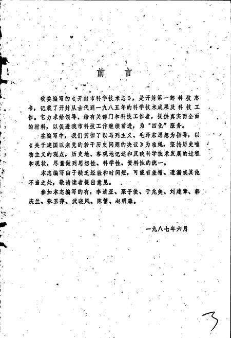 《开封市科学技术志》.pdf电子版_河南省志预览图1