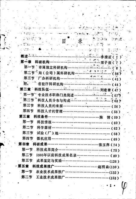 《开封市科学技术志》.pdf电子版_河南省志预览图2
