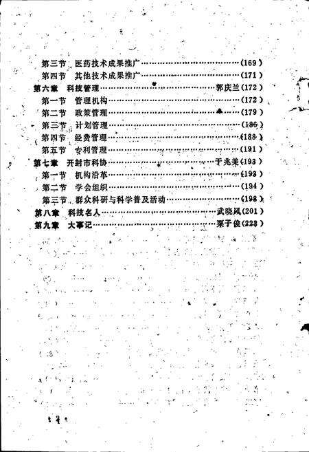 《开封市科学技术志》.pdf电子版_河南省志预览图3