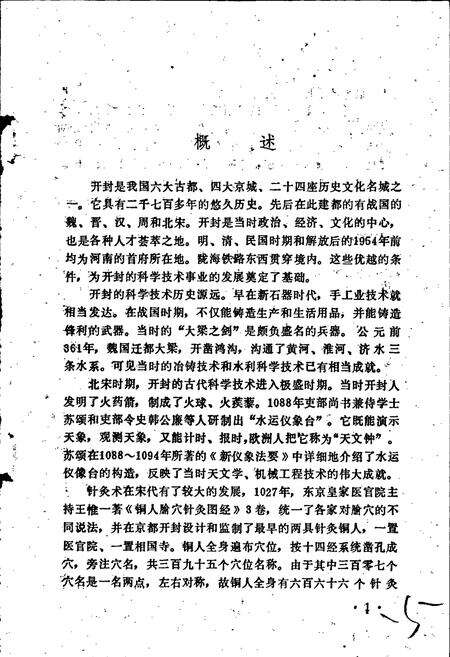 《开封市科学技术志》.pdf电子版_河南省志预览图4