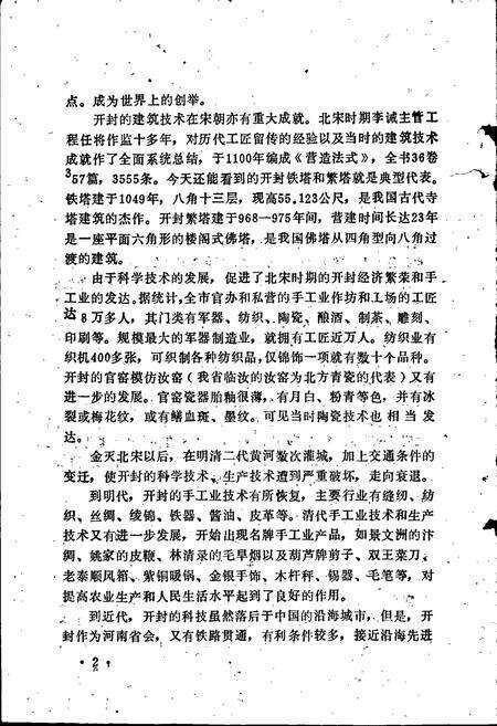 《开封市科学技术志》.pdf电子版_河南省志预览图5