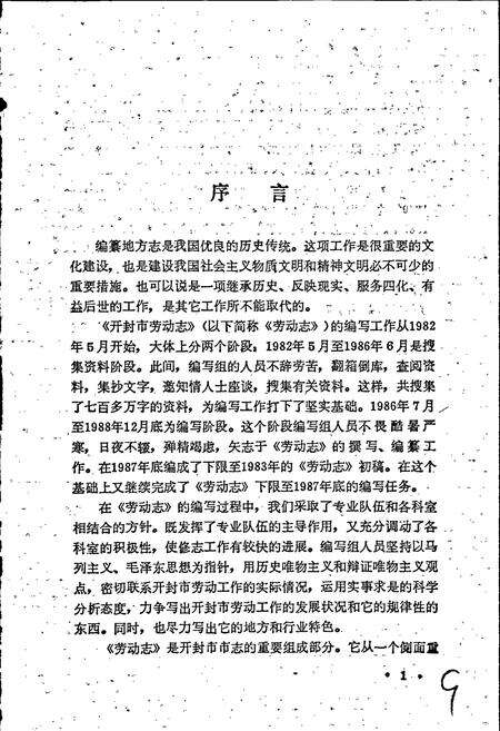 《开封市劳动志》.pdf电子版_河南省志预览图2