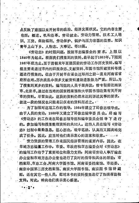 《开封市劳动志》.pdf电子版_河南省志预览图3