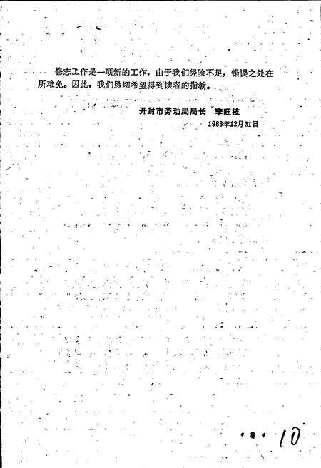 《开封市劳动志》.pdf电子版_河南省志预览图4