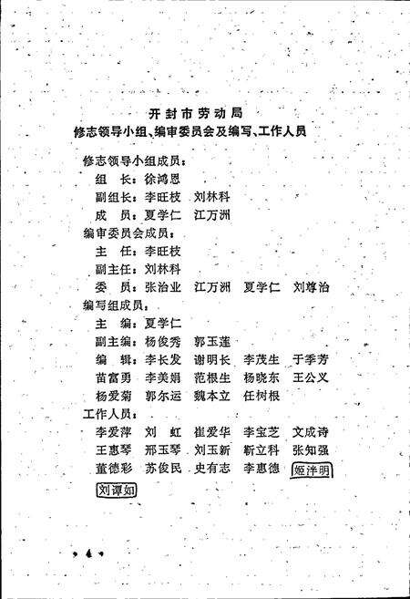 《开封市劳动志》.pdf电子版_河南省志预览图5