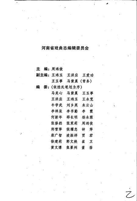 《许昌戏曲志》.pdf电子版_河南省志预览图2