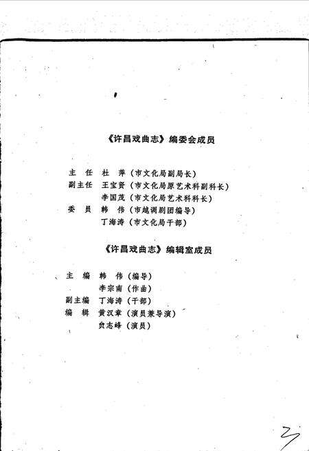 《许昌戏曲志》.pdf电子版_河南省志预览图4