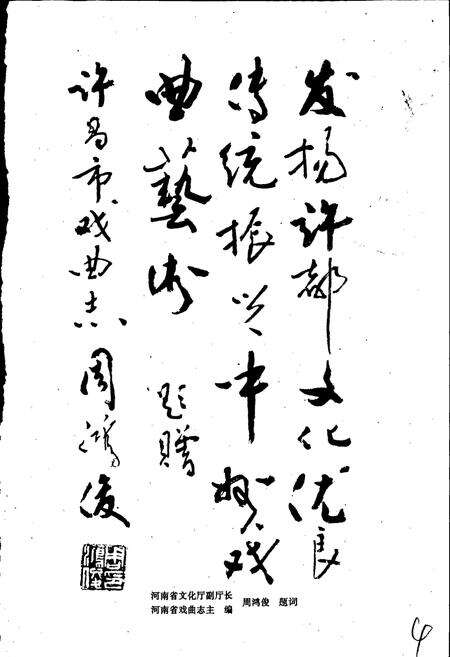 《许昌戏曲志》.pdf电子版_河南省志预览图5