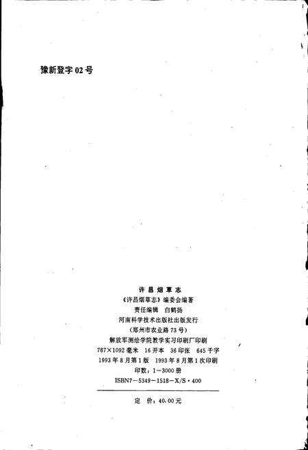 《许昌烟草志》.pdf电子版_河南省志预览图2