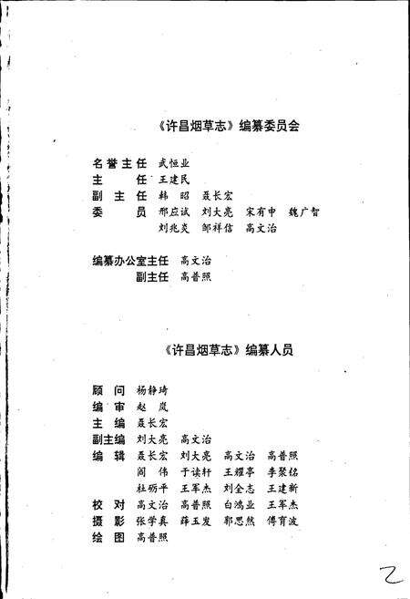 《许昌烟草志》.pdf电子版_河南省志预览图4