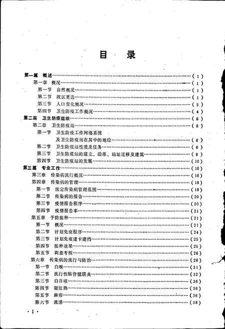 《许昌市卫生防疫站志》.pdf电子版_河南省志预览图2