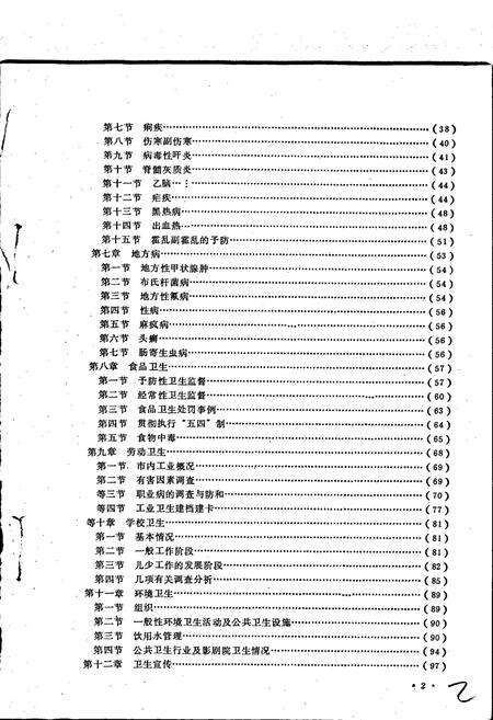 《许昌市卫生防疫站志》.pdf电子版_河南省志预览图3
