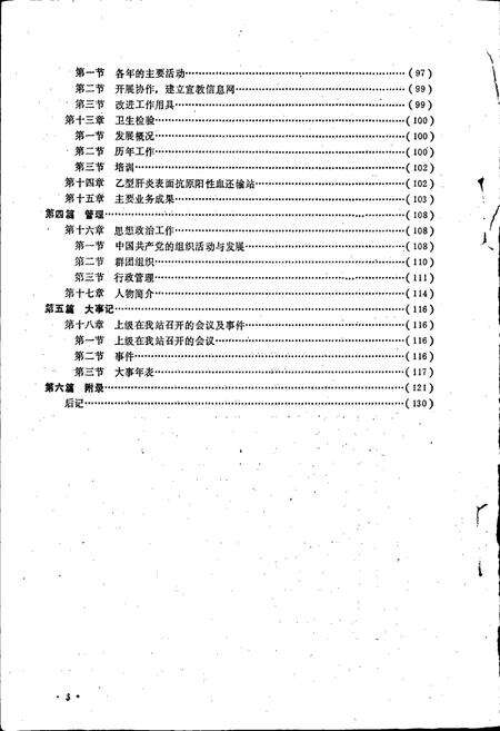 《许昌市卫生防疫站志》.pdf电子版_河南省志预览图4