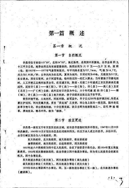 《许昌市卫生防疫站志》.pdf电子版_河南省志预览图5