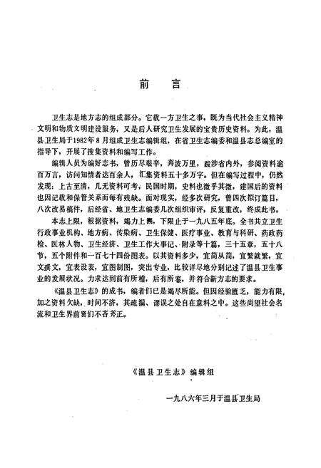 《温县卫生志》.pdf电子版_河南省志预览图1