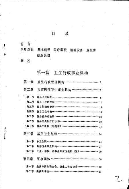 《温县卫生志》.pdf电子版_河南省志预览图2