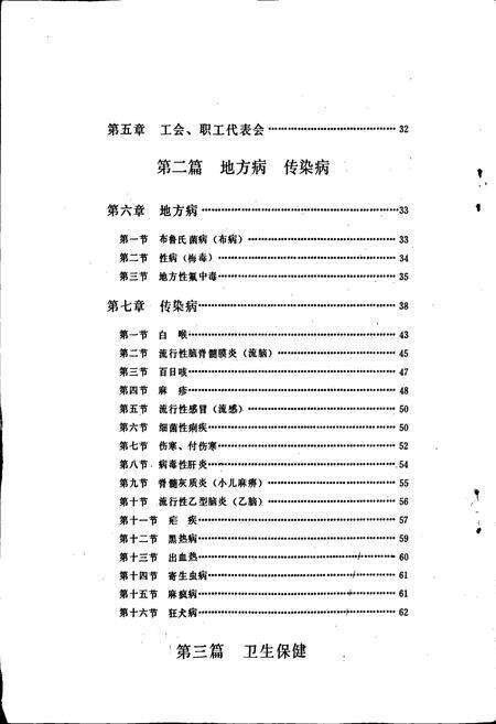 《温县卫生志》.pdf电子版_河南省志预览图3