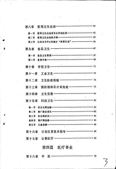 《温县卫生志》.pdf电子版_河南省志预览图4