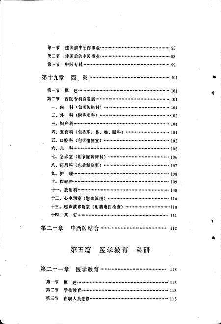 《温县卫生志》.pdf电子版_河南省志预览图5