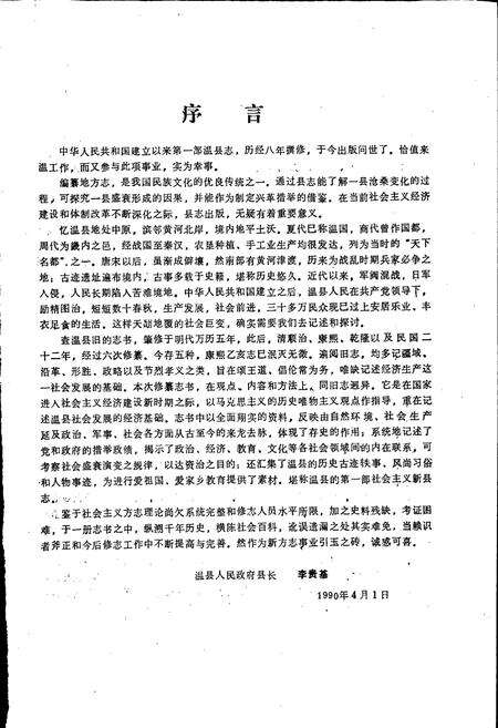 《温县志》.pdf电子版_河南省志预览图2