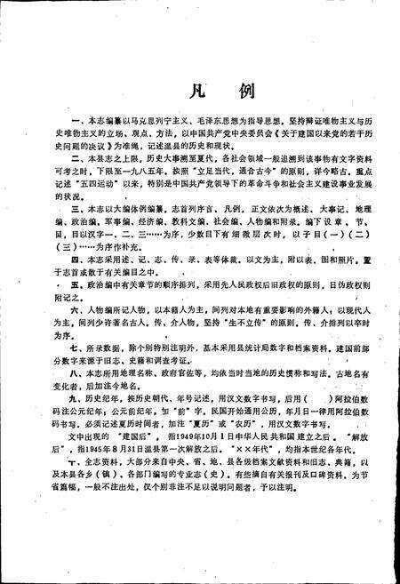 《温县志》.pdf电子版_河南省志预览图3