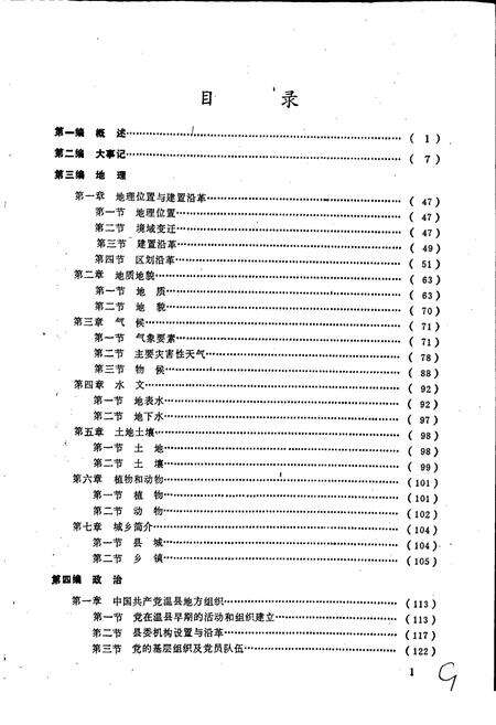 《温县志》.pdf电子版_河南省志预览图4