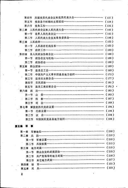 《温县志》.pdf电子版_河南省志预览图5