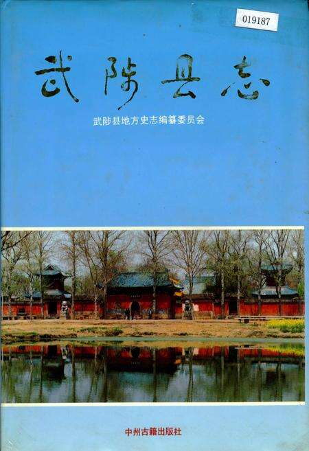 《武陟县志》.pdf电子版_河南省志缩略图