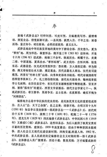 《武陟县志》.pdf电子版_河南省志预览图2