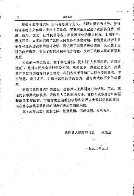 《武陟县志》.pdf电子版_河南省志预览图3