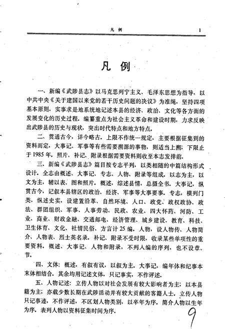 《武陟县志》.pdf电子版_河南省志预览图4