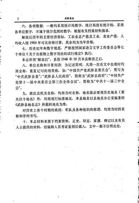《武陟县志》.pdf电子版_河南省志预览图5