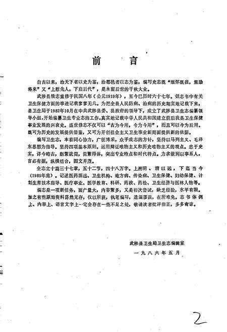 《武陟县卫生志》.pdf电子版_河南省志预览图2