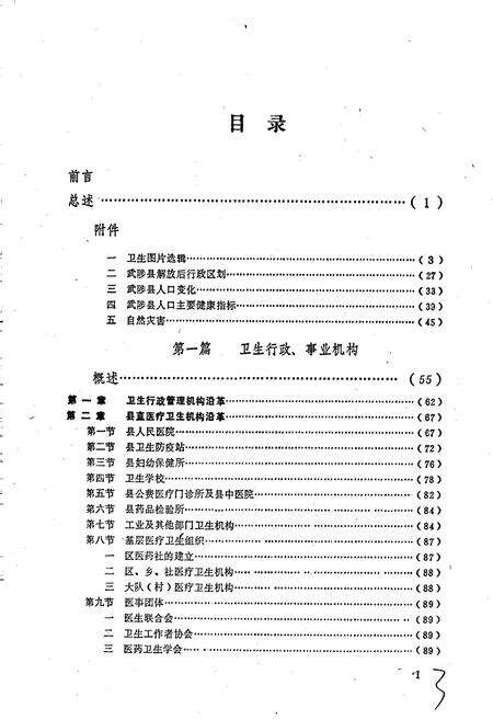 《武陟县卫生志》.pdf电子版_河南省志预览图3