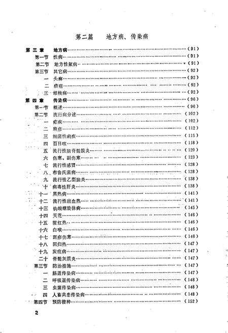 《武陟县卫生志》.pdf电子版_河南省志预览图4