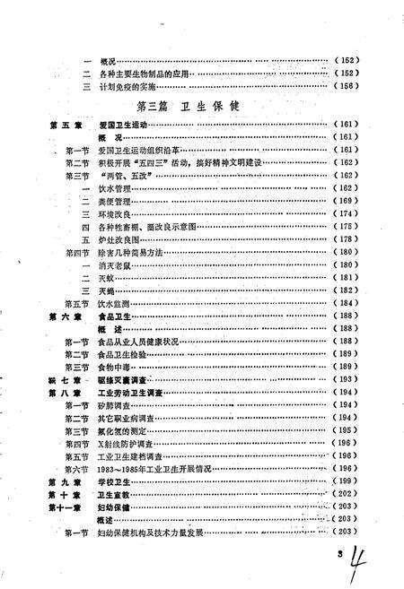 《武陟县卫生志》.pdf电子版_河南省志预览图5