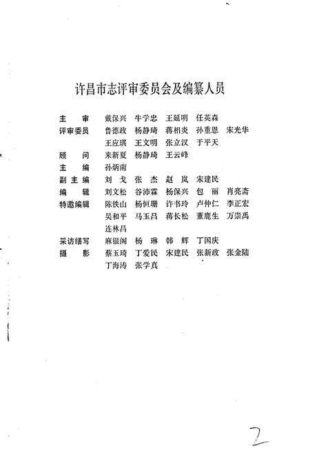 《许昌市志》.pdf电子版_河南省志预览图2